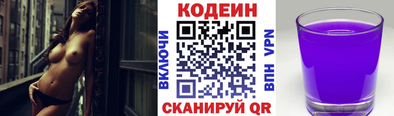 Купить  Менделеевск  Кодеиновый сироп Lean Purple Drank 